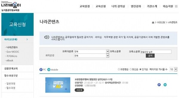 사이버교육 강좌 화면