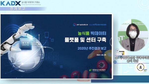 농식품 빅데이터 거래소 개소식의 추진경과 보고 장면