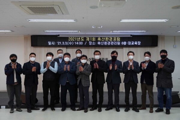 사진은 지역주민과 축산업과의 상생발전 도모를 위한 제1회 축산환경포럼 개최 모습