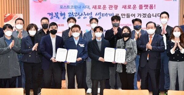경북관광 BIZ랩 구축 업무협약식