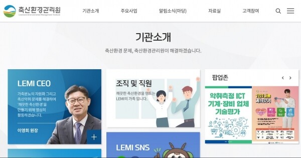 축산환경관리원 메인 화면
