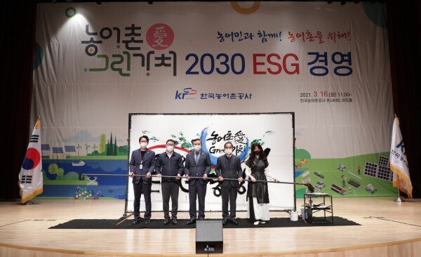 한국농어촌공사는 지난 16일 농어촌愛 Green 가치 2030을 비전으로 하는 경영선포식을 갖고, 본격적인 ESG 경영체제에 돌입했다