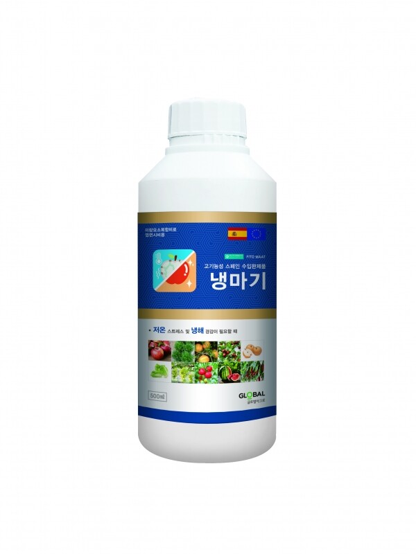 냉마기