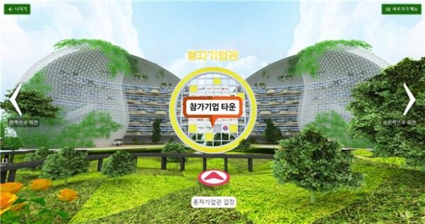 지난 2020년 국제종자박람회 온라인 참가기업 전시관 캡처