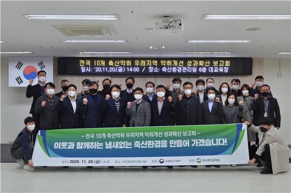 사진은 지난 2020년도 축산환경개선 사업 보고회 모습