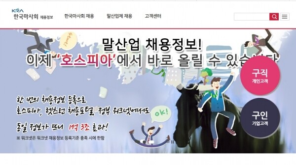 말산업 구인구직의 허브가 되는 말산업 채용포털 홈페이지 캡쳐