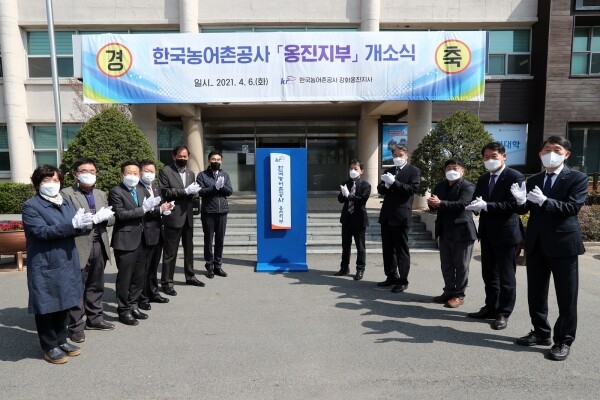 공사는 6일 경기 옹진지부를 신설하고, 옹진군 농어업 활성화를 위한 사업확대를 추진한다