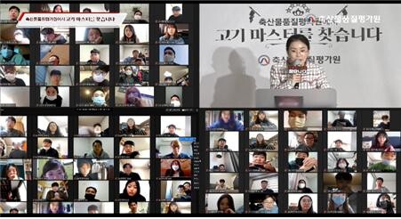 사진은 비대면 대국민 퀴즈 이벤트 고기마스터를 찾습니다 화면