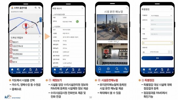 스마트 물관리앱 점검 화면