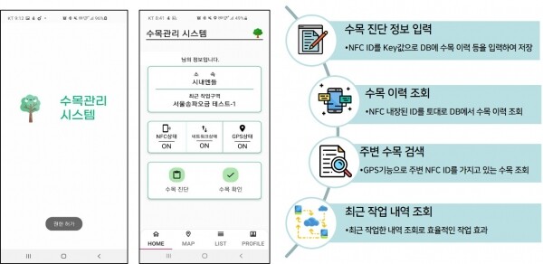 수목 관리시스템