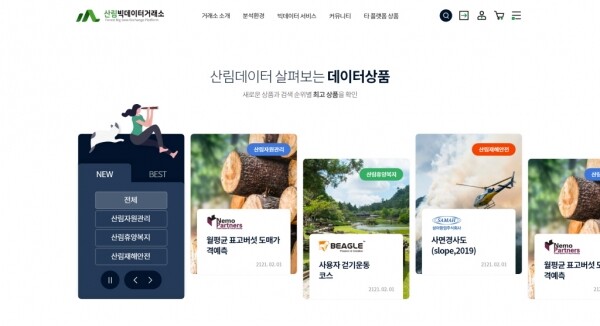 산림빅데이터 거래소 리뉴얼 화면