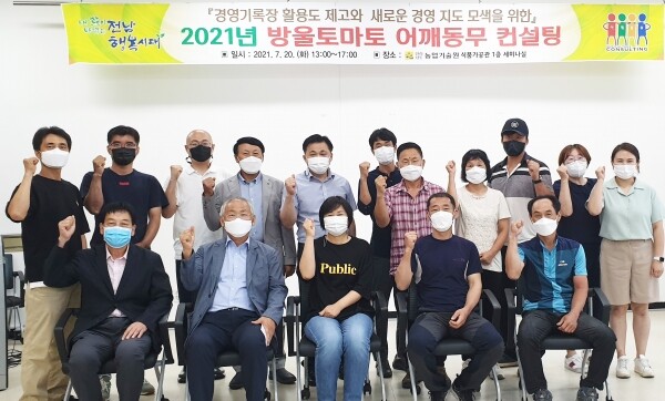 방울토마토 어깨동무컨설팅