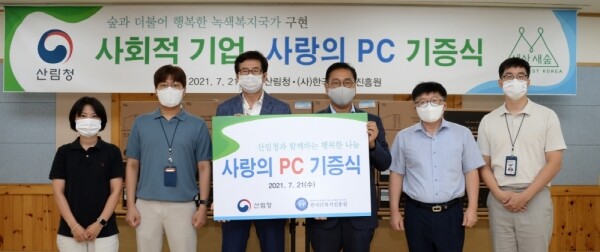 사진은 산림청과 (사)한국아이티복지진흥원 전산장비 기증식 모습