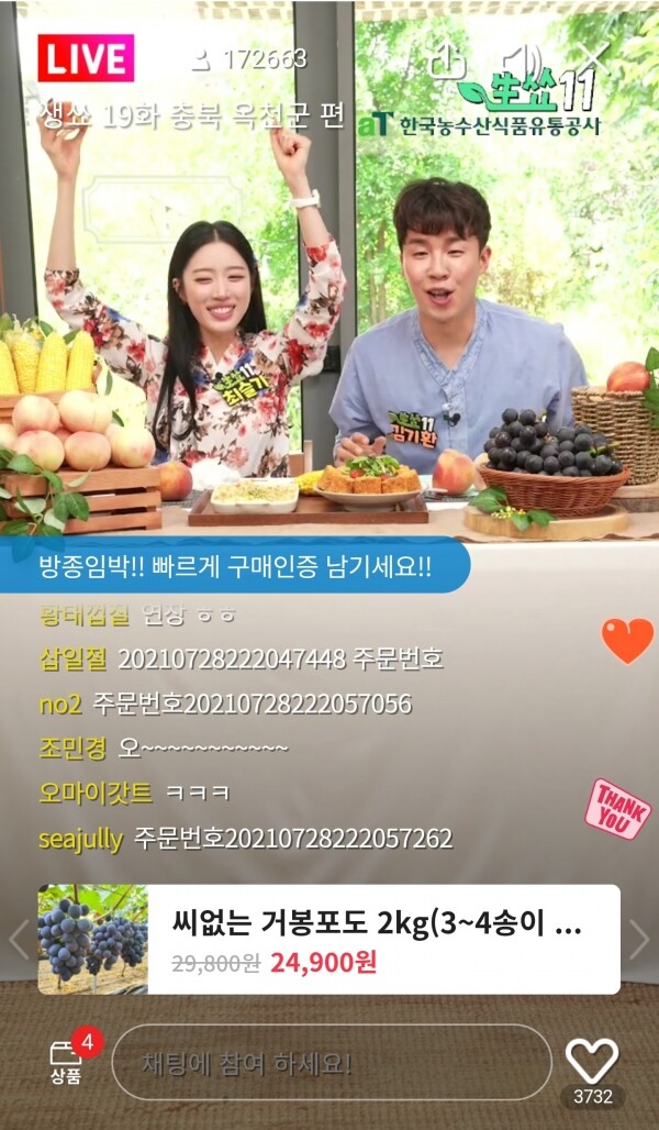 충북 옥천군 특집 라이브커머스 방송 모습