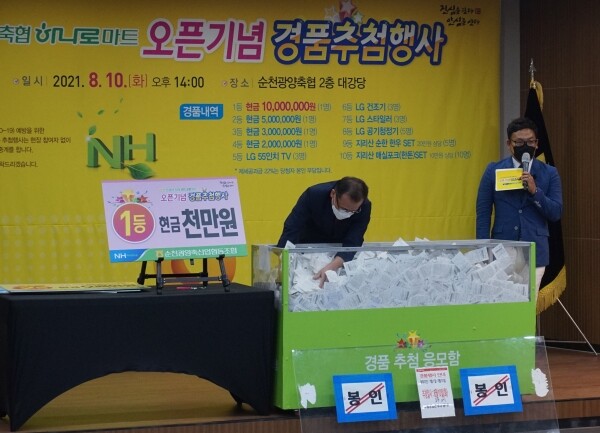 이성기 조합장이 1등 경품추첨을 하고 있다