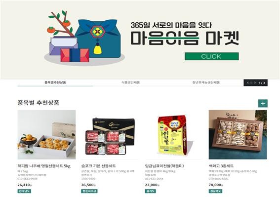 마음이음마켓 메인 화면