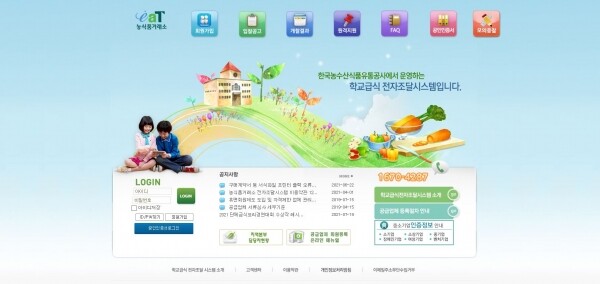 사진은 단체급식조달시스템인 eaT 홈페이지 화면
