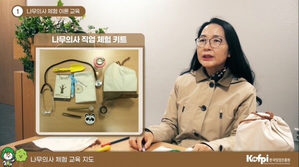 나무의사 직업체험 키트 구성 및 교육지도 영상