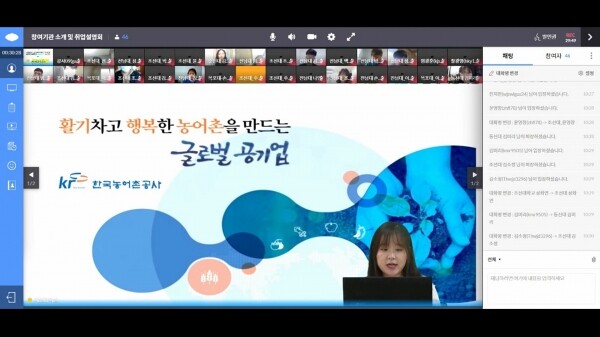 지역 대학생들을 대상으로 한 빛가람미래농업 인재육성과정에서 농어촌공사 직원이 온라인으로 진로탐색 수업을 진행하고 있다