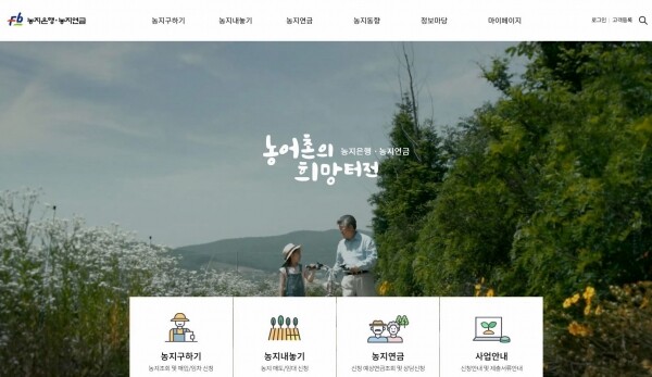 농지은행 누리집 화면