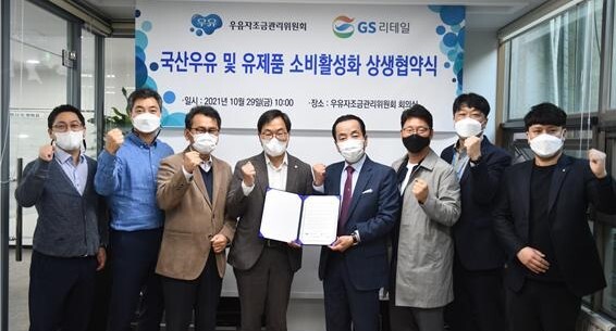왼쪽부터 우유자조금관리위원회 문남용 차장 성민제 부장 김진중 국장대리 GS리테일 김종수 MD본부장 우유자조금관리위원회 이승호위원장 GS리테일 안병훈 기획MD부문장 김영진 데일리기획팀장 조재범 데일리기획MD