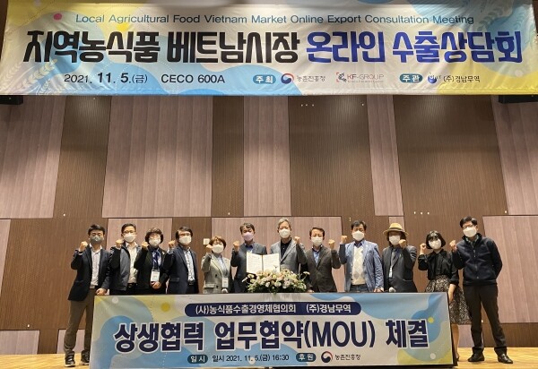 수출상담회 및 업무협약식