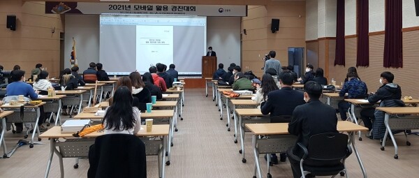 사진은 첨단 정보통신기술 활용 산림조사 경진 대회 개회식 모습