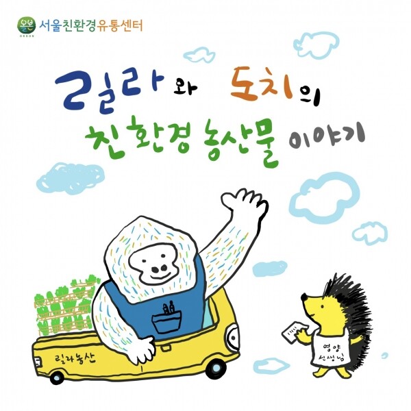 친환경농산물 카드뉴스 표지
