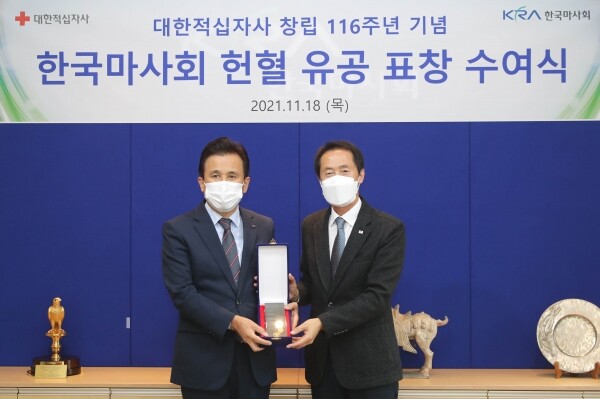 좌측부터 마사회 송철희 회장 직무대행과 대한적십자사 김영길 서울남부혈액원장