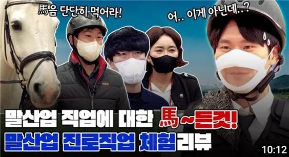 말산업 진로체험 영상 콘텐츠