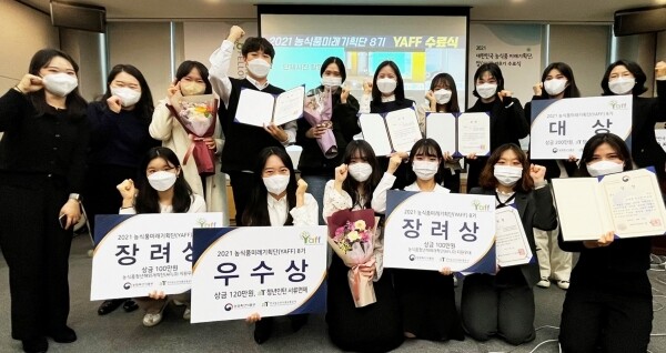 농식품미래기획단 YAFF 8기 수상팀