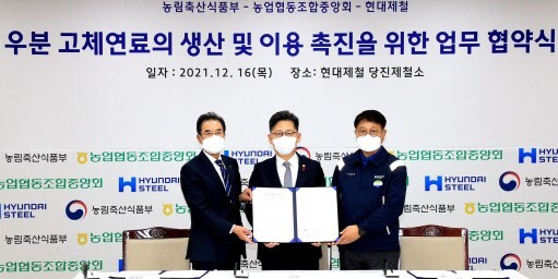 가운데 김현수 장관과 왼쪽 농업협동조합중앙회 이성희 회장, 현대제철 안동일 사장이 기념사진을 촬영하고 있다