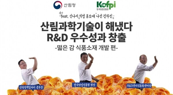 홍보영상 떫은감 편