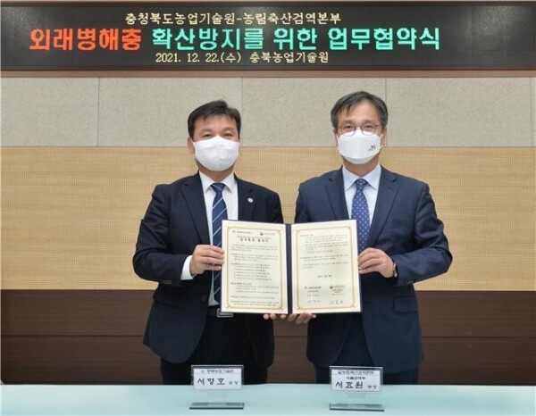 왼쪽 충청북도농업기술원 서형호 원장과 농림축산검역본부 서효원 식물검역부장