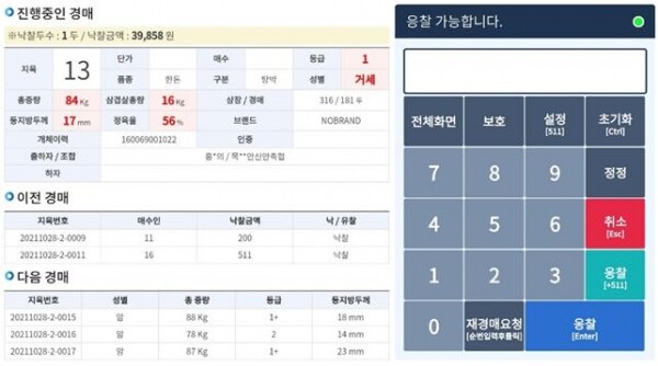 중도매인 온라인 경매 시스템 응찰 화면