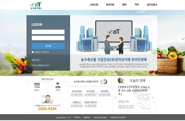 온라인 경매 접속 화면