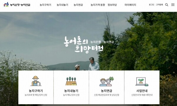 농지은행 포털 메인화면.