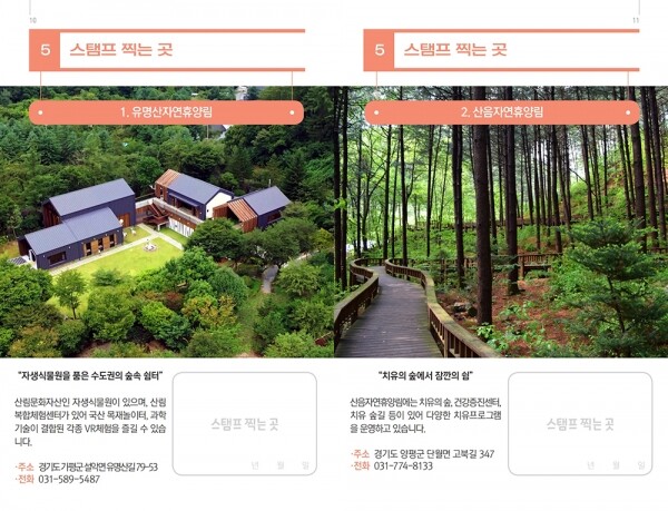 주중 스탬프투어 책자 내지.