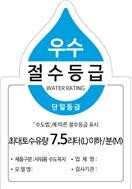 샤워용 수도꼭지 우수등급.