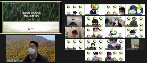 산림경영지도원 비대면 릴레이 특강 화면.
