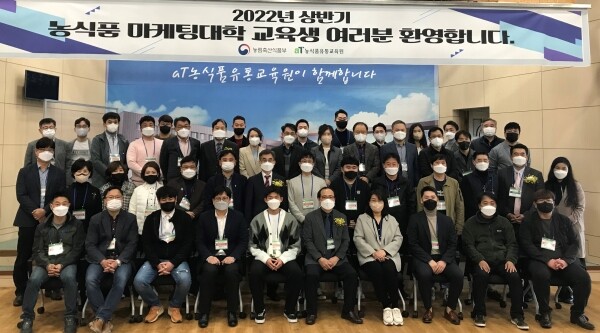 2022년 상반기 농식품 마케팅대학 입학식.