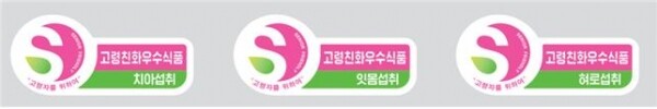 고령친화우수식품 품질규격 단계 표시도형.