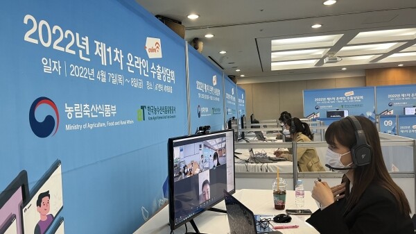 사진은 제1차 온라인 수출상담회 현장 모습.
