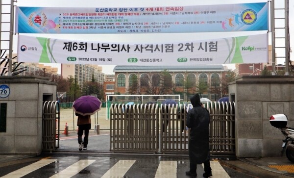 제6회 나무의사 자격시험 시험장.