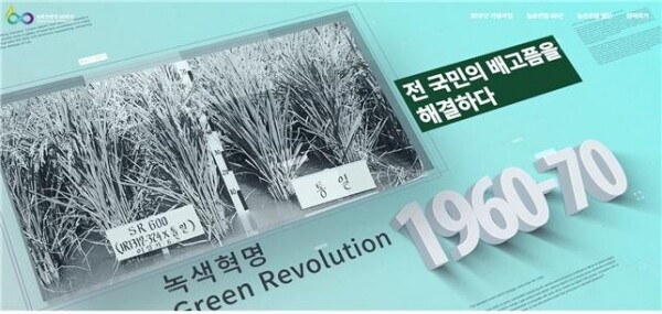 농촌진흥청 개청 60주년 누리집 메인 화면.