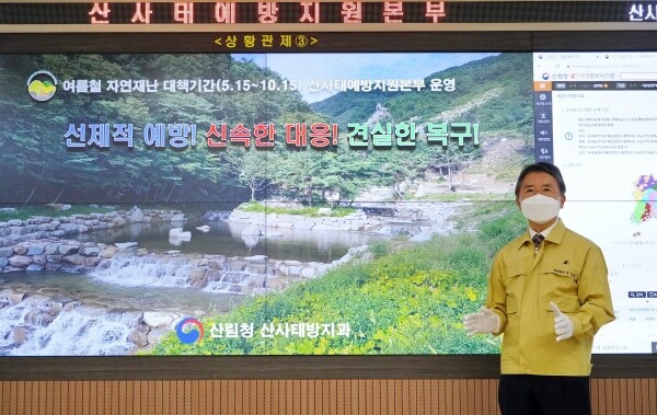남성현 산림청장이 산사태 예방지원본부 현판식에서 인사말을 하고 있다