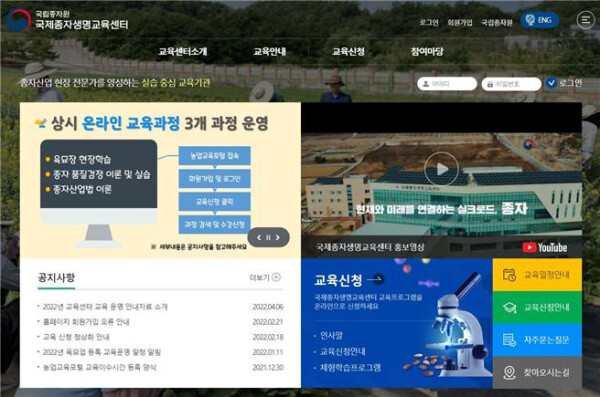 국제종자생명교육센터 누리집