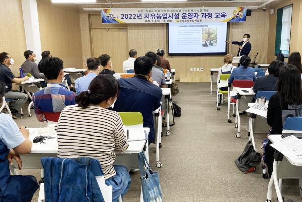 치유농업시설 운영자반 교육
