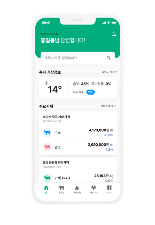 NH하나로목장 화면 예시