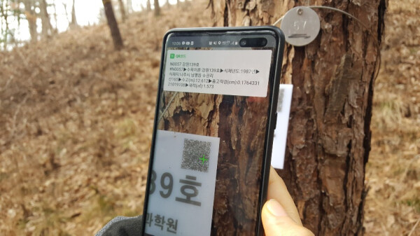 QR 코드를 활용한 시험림관리시스템 개발